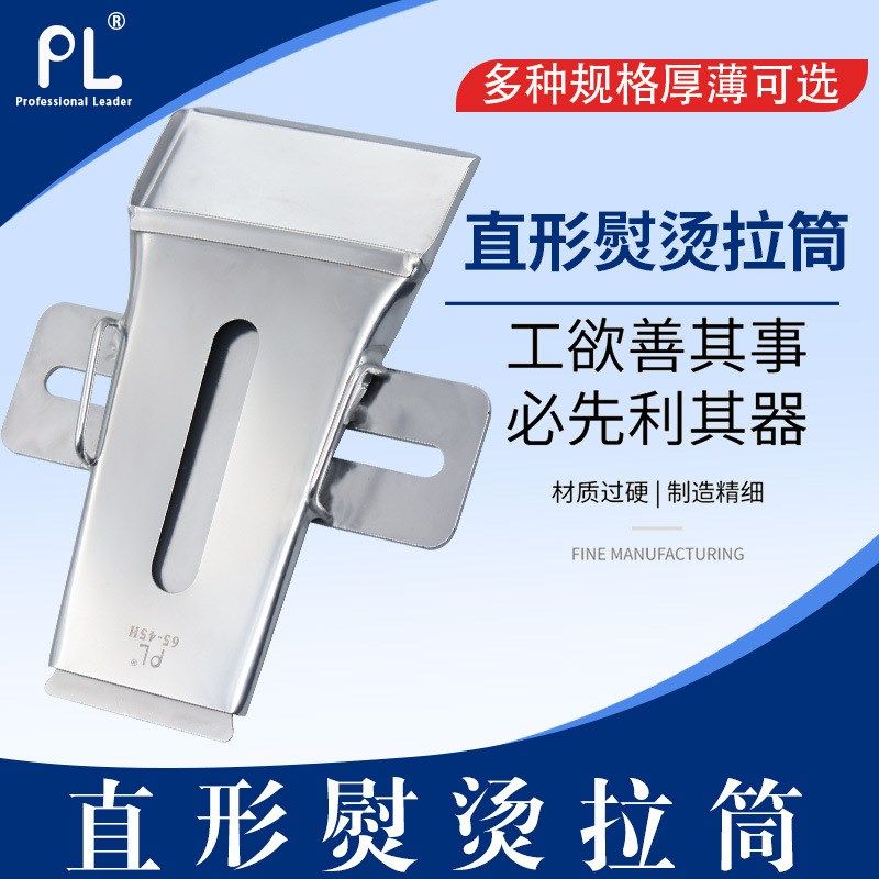缝纫机配件PL拉筒弯形弧形熨烫拉筒 裤头 腰头熨烫拉筒