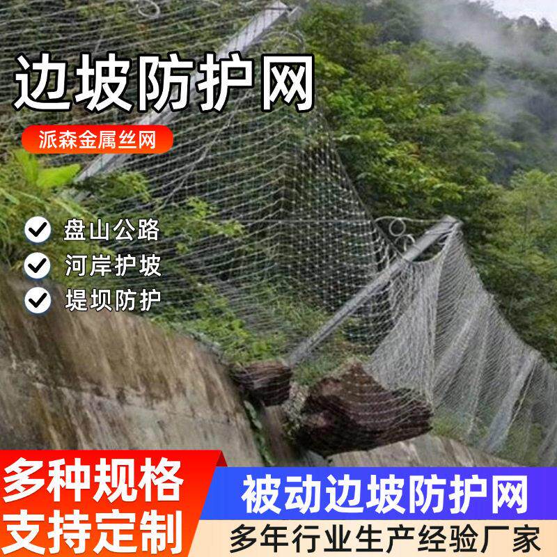 被动边坡防护网钢绳网拦石网施工被动支护网工程柔性边坡环形网
