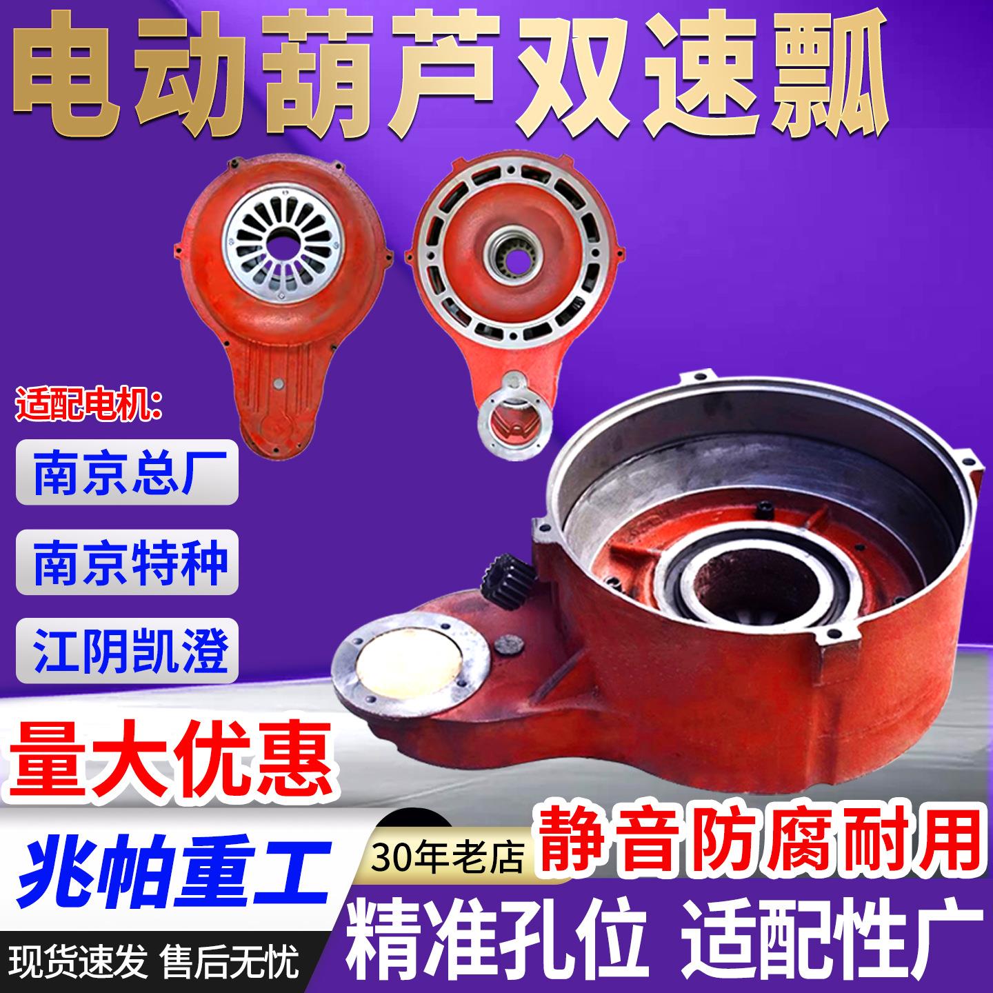 电动葫芦瓢md瓢3/5/10吨行车配件江阴凯澄南京特种总厂双速电机瓢