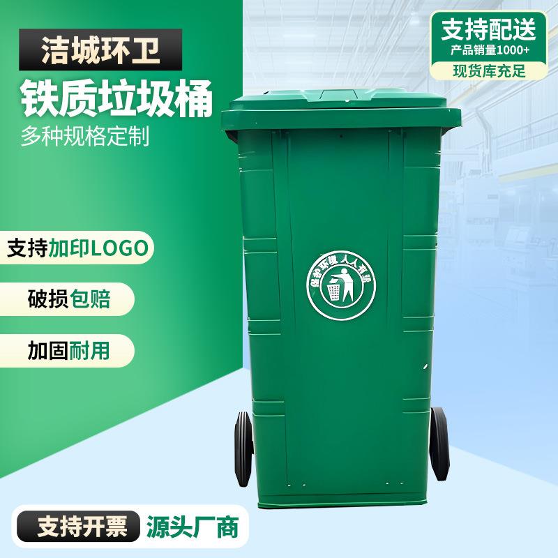 120升铁质垃圾桶户外环卫垃圾桶加厚垃圾桶可批量订购厂家供应