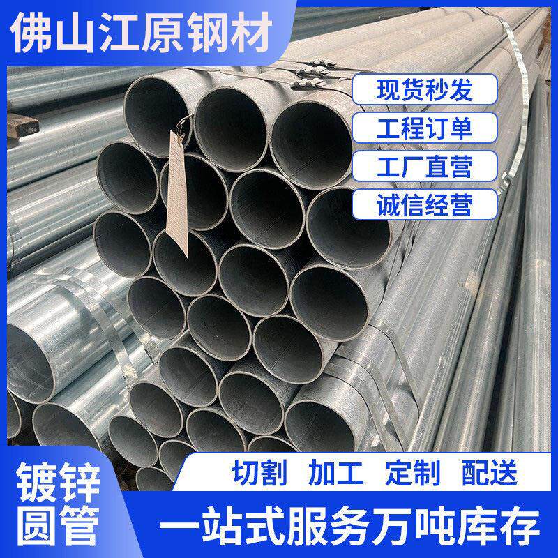 广东现货Q235B热镀锌圆管镀锌空心铁管国标镀锌管大棚管