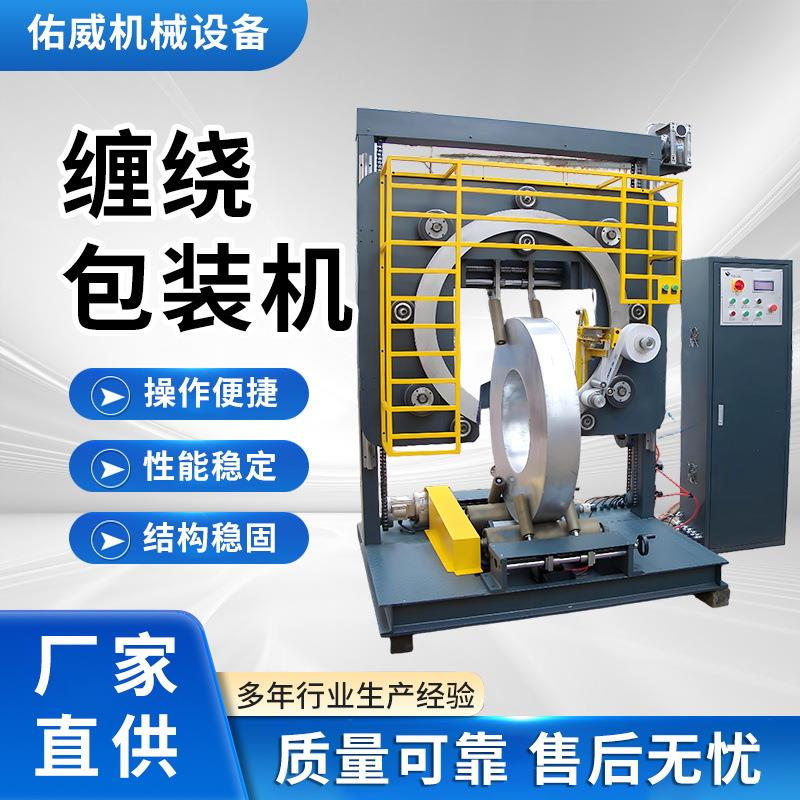 上海直供钢丝自动包装机金属包装缠绕机环体塑料管包装机