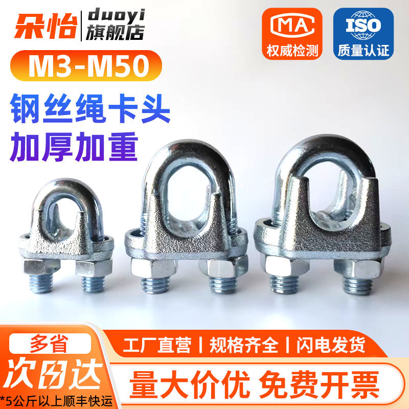 钢丝绳卡头镀锌铁u型夹头M3-M80