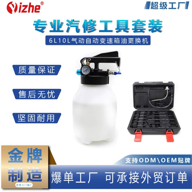 6L10L气动自动变速箱油更换机抽加换油机加油机波箱油加注器工具