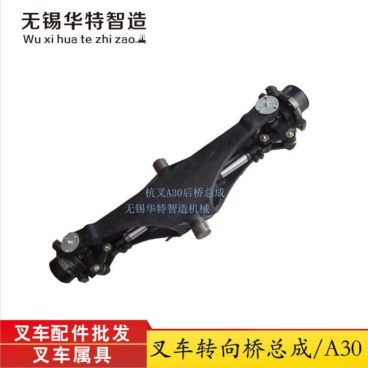 杭州3吨叉车转向桥总成叉车配件A30叉车后桥无锡杭叉叉车转向后桥