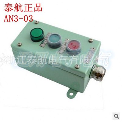 泰航 船用金属铁防水急停遥控开关带按钮盒AN3-03三孔三位控制箱