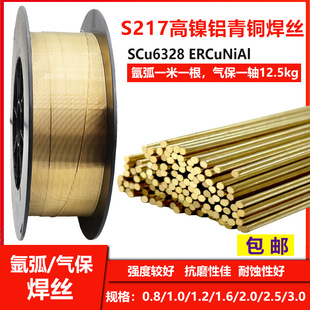 S217高镍铝青铜焊丝ERCuNiAL高镍铝青铜焊丝SCu6338铝镍青铜焊丝