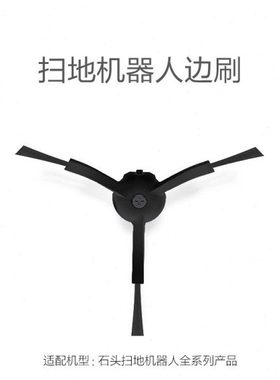适配石头扫地机边刷 T7/T6/S6/P5/S5Max/T7S/G10/S7配件G20耗材
