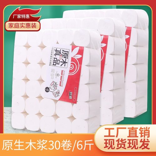 卫生纸家用工厂直销特柔无芯卷筒厕纸宾馆酒店客房卷纸6斤卫生纸