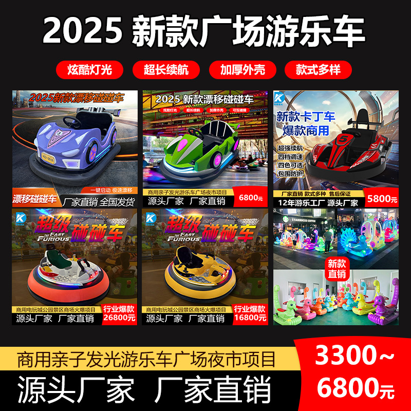 漂移碰碰车儿童电动碰碰车发光游乐车广场设备亲子公园摆摊夜市