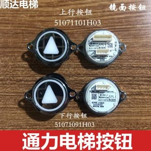 通力电梯按钮 带耳朵款镜面款 51071091H03 101H03 亮面 全新现货