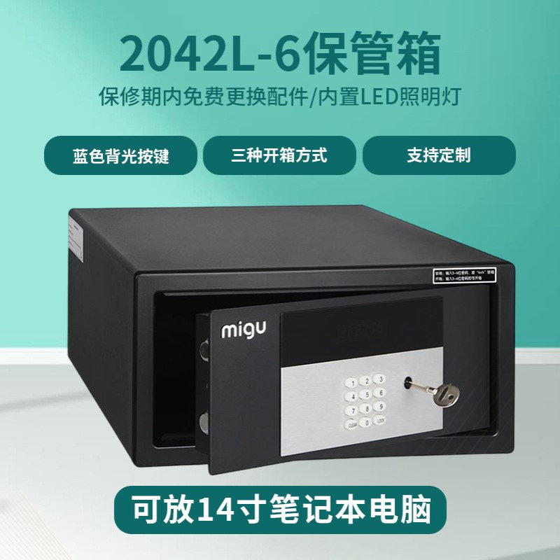 2042L-6全钢电子密码酒店保险箱 家用办公防盗小型保险柜批发