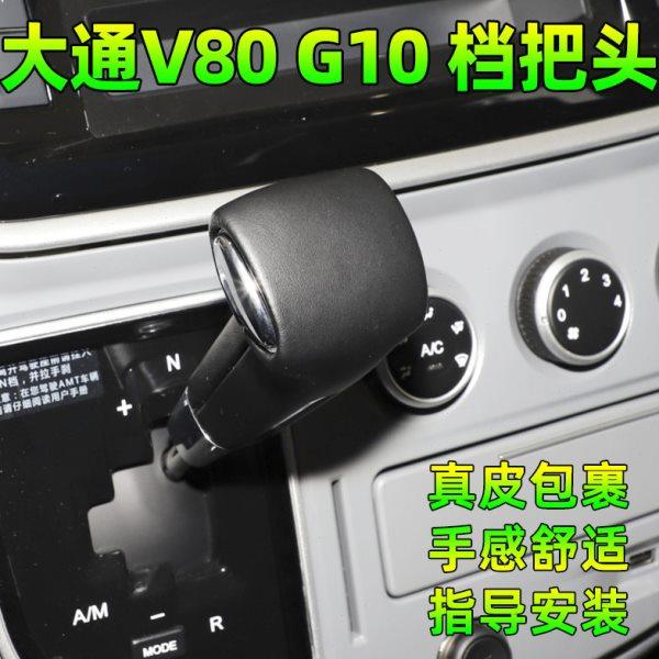 适配上汽大通MAXUS V80 G10档把头自动排挡杆档位换挡档杆头手球,汽车零部件/养护/美容/维保,排挡杆,淘宝优惠券,粉丝福利购,淘宝优惠卷