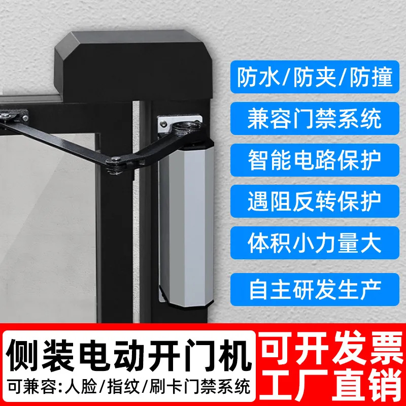 防水侧装电动闭门器小区开门机铁栅栏自动平开门家用感应门门禁机