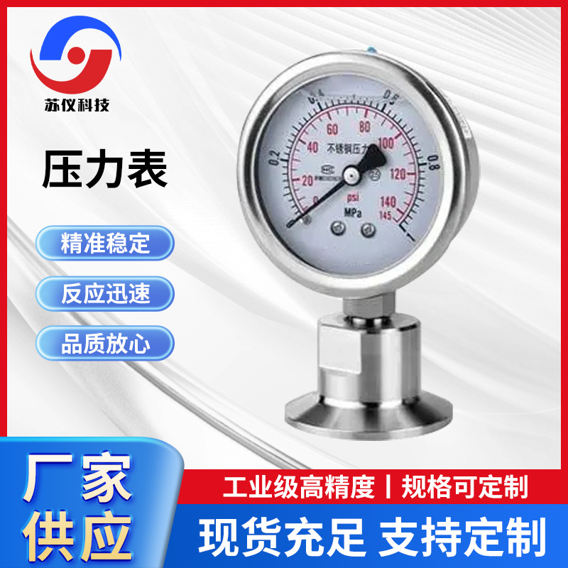 红旗YTNXC不锈钢耐震膜盒隔膜膜片电接点远传压力表生产生产厂家