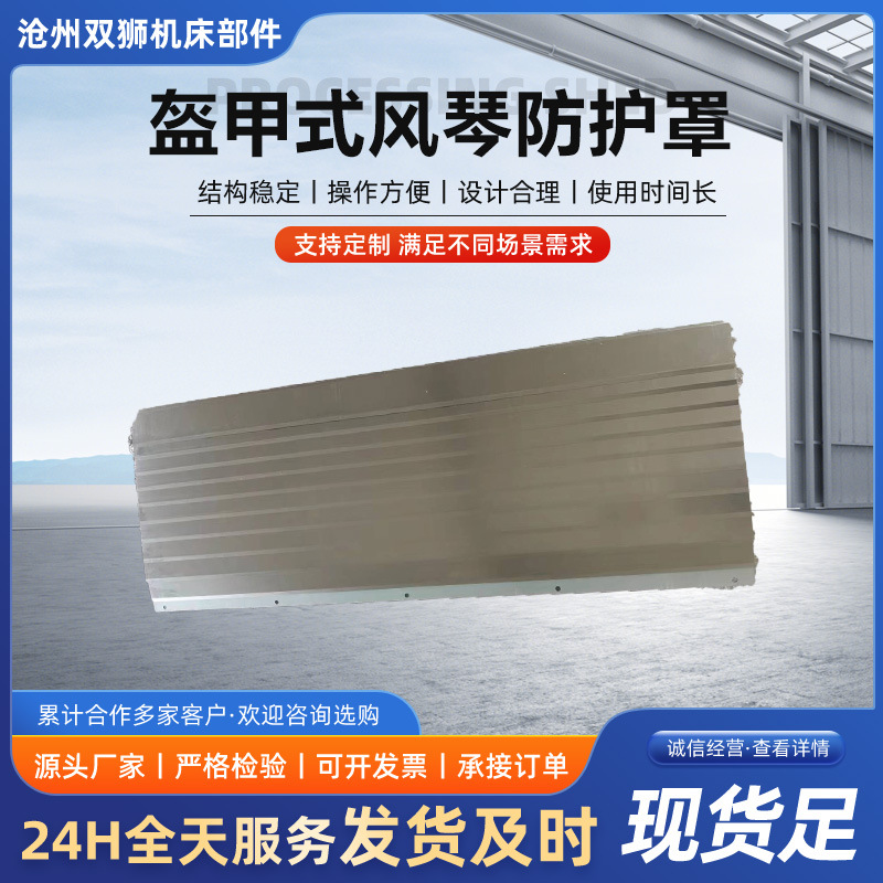 盔甲式风琴防护罩数控机床柔性伸缩式防铁屑不锈钢风琴防护罩