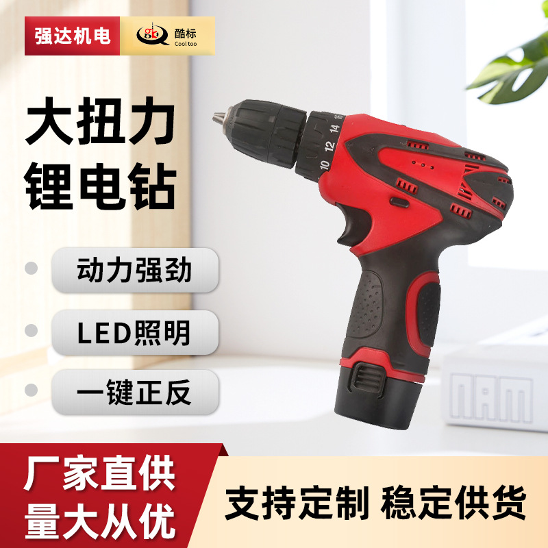 酷标充电式手电钻工貝螺丝刀12V大功率双速大扭力锂电钻工厂批发