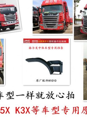 格尔发A5X K5 X K3X上车轮眉黑色踏板挡条叶子板档条原厂配件包邮