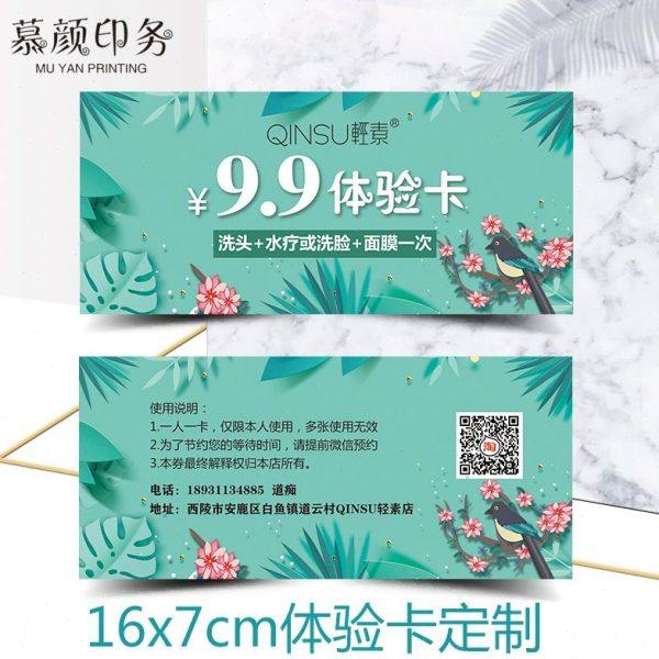 体验卡订制美容洗头洗脸优惠券9.9项目拓客卡小清新水疗头疗活动,文具电教/文化用品/商务用品,名片,淘宝优惠券,粉丝福利购,淘宝优惠卷
