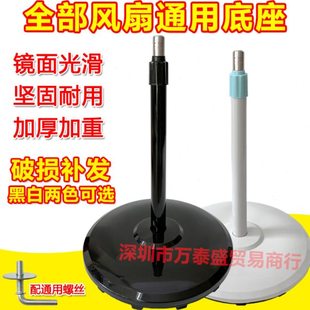 电风扇底座通用风扇支架底座圆盘落地扇台扇壁扇底部底盘风扇配件