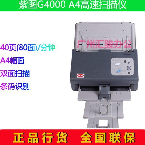 紫图G4000高速馈纸式扫描仪彩色自动进纸双面40页A4商务办公文件,办公设备/耗材/相关服务,扫描仪,淘宝优惠券,粉丝福利购,淘宝优惠卷