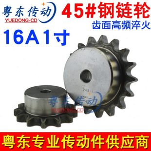 链轮 45号钢链轮16A10齿-30齿 1寸单排链条齿轮链齿15 20 25 28齿