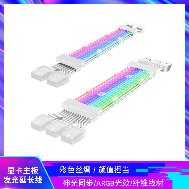 ARGB神光同步主板24P显卡2*8P 3*8P转接线PCIE5.0转双8发光延长线