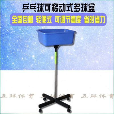 乒乓球专用移动多球筐 多球架 多球车 集球器 集球筐球盆