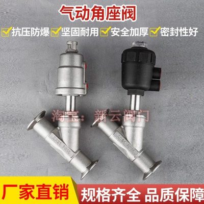 不锈钢气动角座阀 快装卫生级Y型阀蒸汽高温大头角阀DN15 20 2540