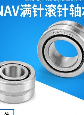 滚针轴承4074117 NAV4017 NA4017V 4084117 RNAV4017 407-4084117