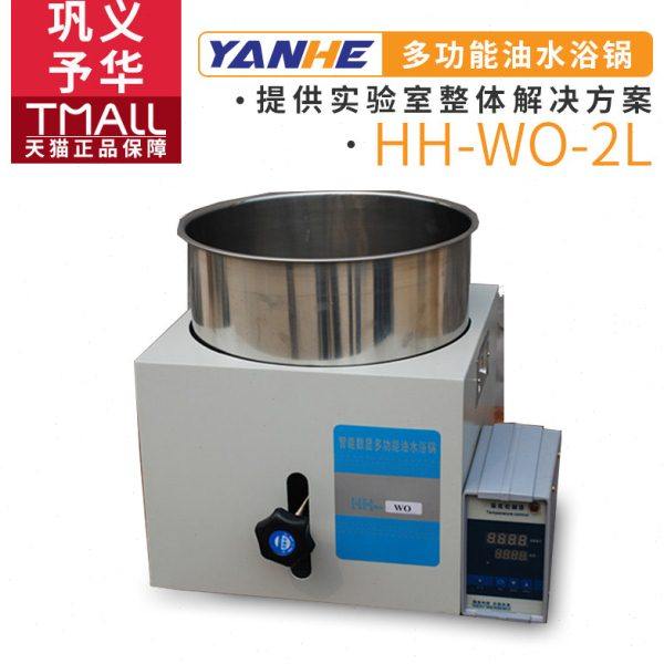 巩义予华HH-WO-2L/3/5/10/20/50电热恒温水浴锅实验室油浴锅,五金/工具,其它仪表仪器,淘宝优惠券,粉丝福利购,淘宝优惠卷