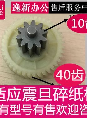 震旦AS068CD碎纸机齿轮 震旦AS078原装齿轮 AS069 AS668配件齿轮