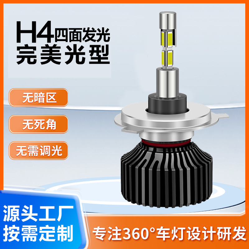 2024新款360度四面发光H4汽车LED车灯聚光设计H4远近一体超大功率