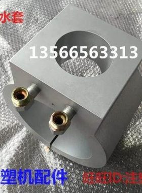 海天塑机配件 MA700吨料筒冷却水套组件 下料口冷却铝水套