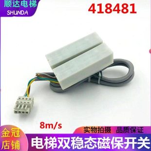 适用迅D3300 3600电梯双稳态磁保开关418481带支架平层磁感8m/s