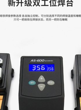 AS600恒温焊台急速升温自动休眠245头电烙铁精密型维修速热烙铁