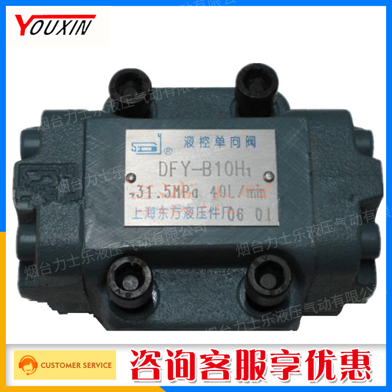 上海型高压液控单向阀DIF-L10H1A-Ha10LDIF-L20H2A-Hb20LDF-L10H1