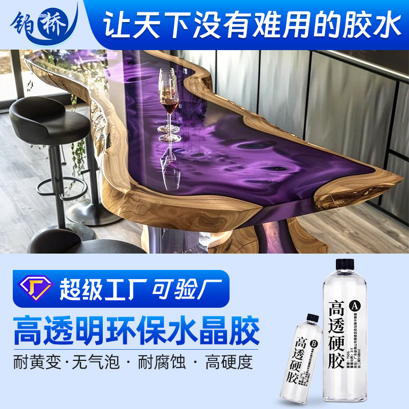 滴胶1kg高透明水晶胶3:1环氧树脂胶ab胶DIY手工饰品硬胶厂家直销
