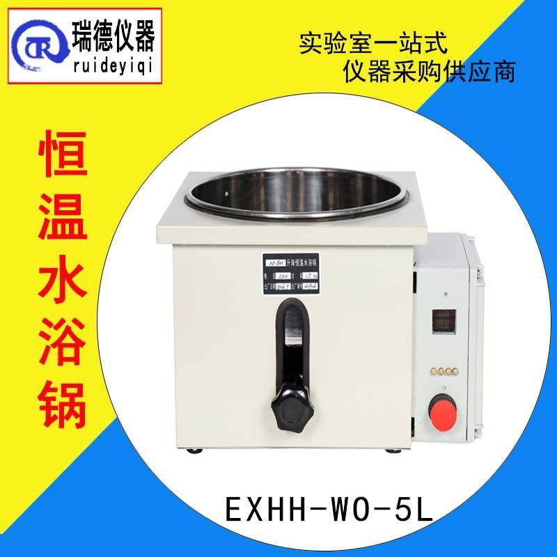 防爆恒温水浴锅EXHH-WO-5L实验室油浴锅可升降油浴槽电热数显