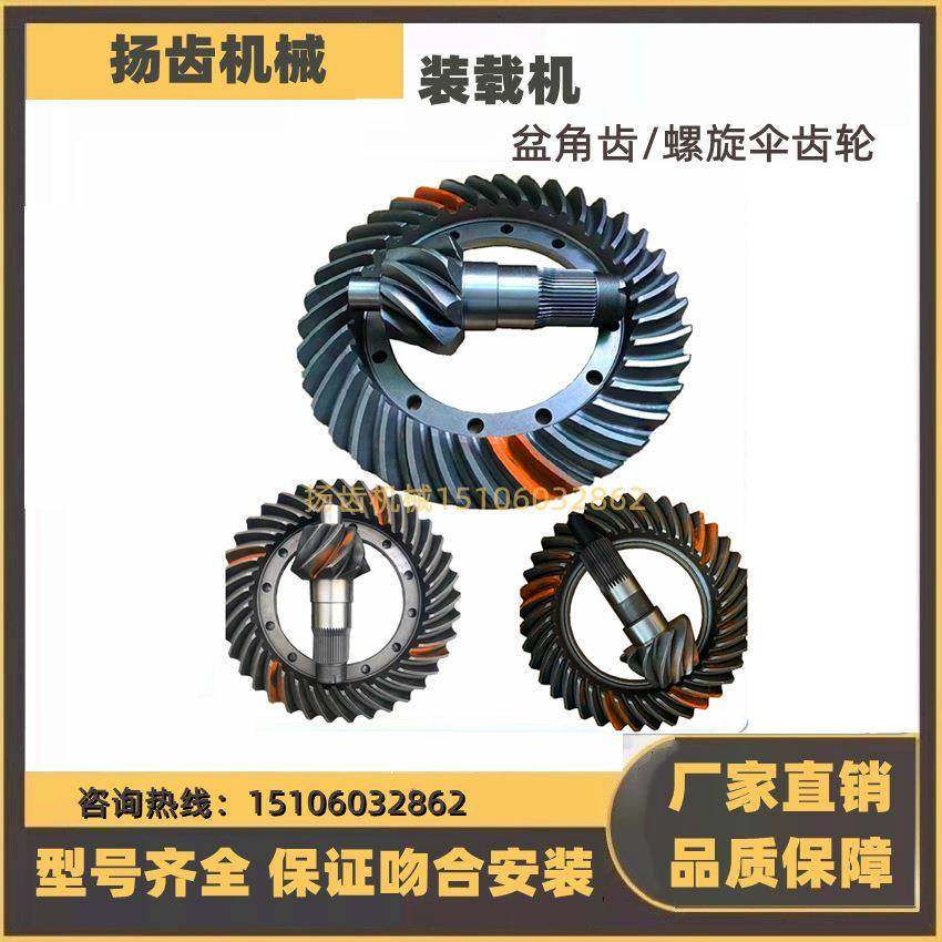 徐工300F30G500KKLHVFV装载机铲车螺旋伞齿轮美驰桥盆角齿,纺织面料/辅料/配套,纺织机械配件,淘宝优惠券,粉丝福利购,淘宝优惠卷