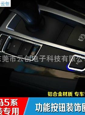适用于宝马5系挡把功能键档位左侧按钮装饰贴F18525li520li改装