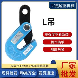 世链L型吊钳2.5T3.2T5吨模锻L吊0.8吨1.6T起重夹钳合金钢吊索具