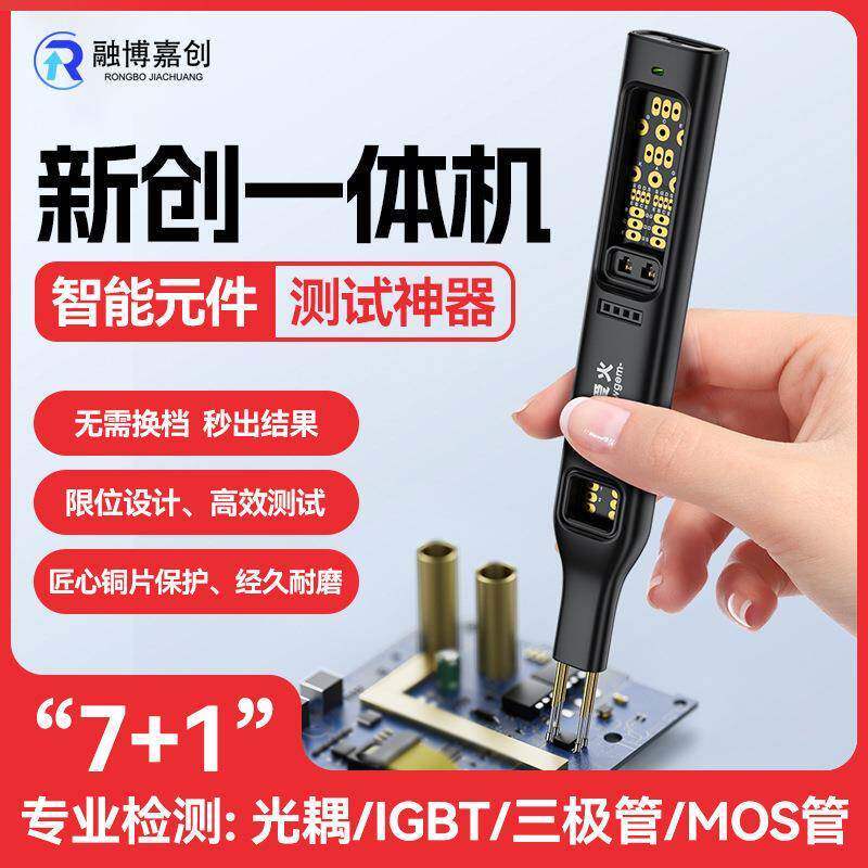 多功能光耦测试一体机在线测试工具小板电子维修MOS三极管可控硅