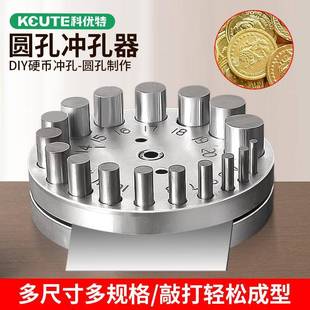 圆形冲孔器手动冲片模具首饰加工金银币圆饼冲压窝作铁砧打金工具
