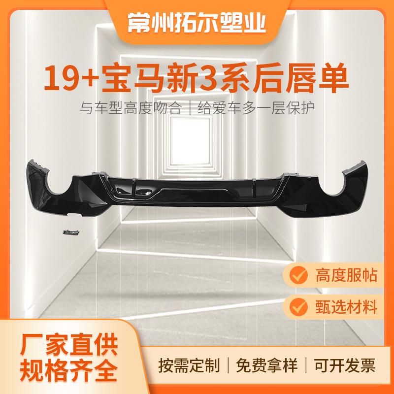 适用于宝马3系改装MP后唇G20G28前唇侧裙尾翼扰流耀夜套件小包围