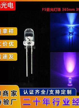 F5紫光灯珠紫色5mm发光二极管紫外线直插式验钞led灯珠诱蚊小灯珠