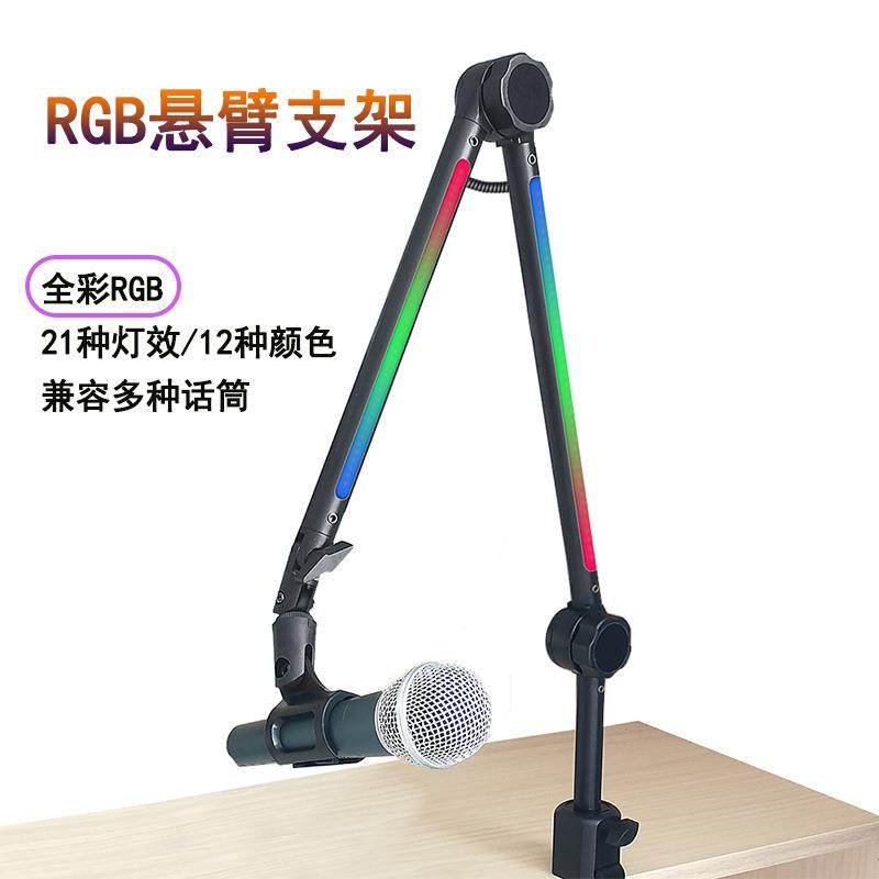 YZ-38麦克风支架铁管ABS塑料件直播专用RGB桌面悬臂话筒电容麦支,机械设备,其他机械设备,淘宝优惠券,粉丝福利购,淘宝优惠卷