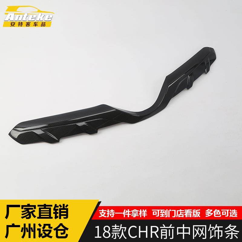 适用于18款CHR前中网饰条CHR车身保险杠机盖饰条防刮擦撞贴配件,纺织面料/辅料/配套,纺织机械配件,淘宝优惠券,粉丝福利购,淘宝优惠卷