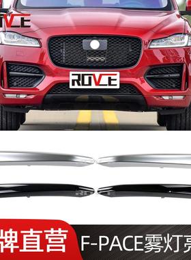 适用于捷豹F-PACE前杠亮条前杠电镀条前杠饰条T4A6234T4A6233
