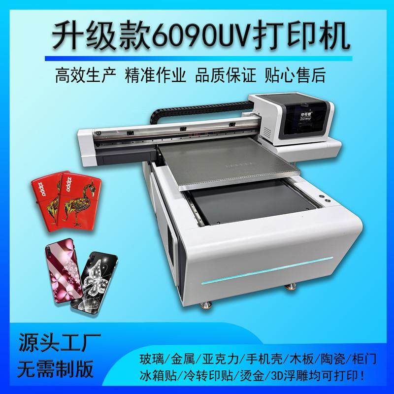 6090装饰画UV打印机山水画艺术画uv直喷数码设备包邮,纺织面料/辅料/配套,纺织机械配件,淘宝优惠券,粉丝福利购,淘宝优惠卷